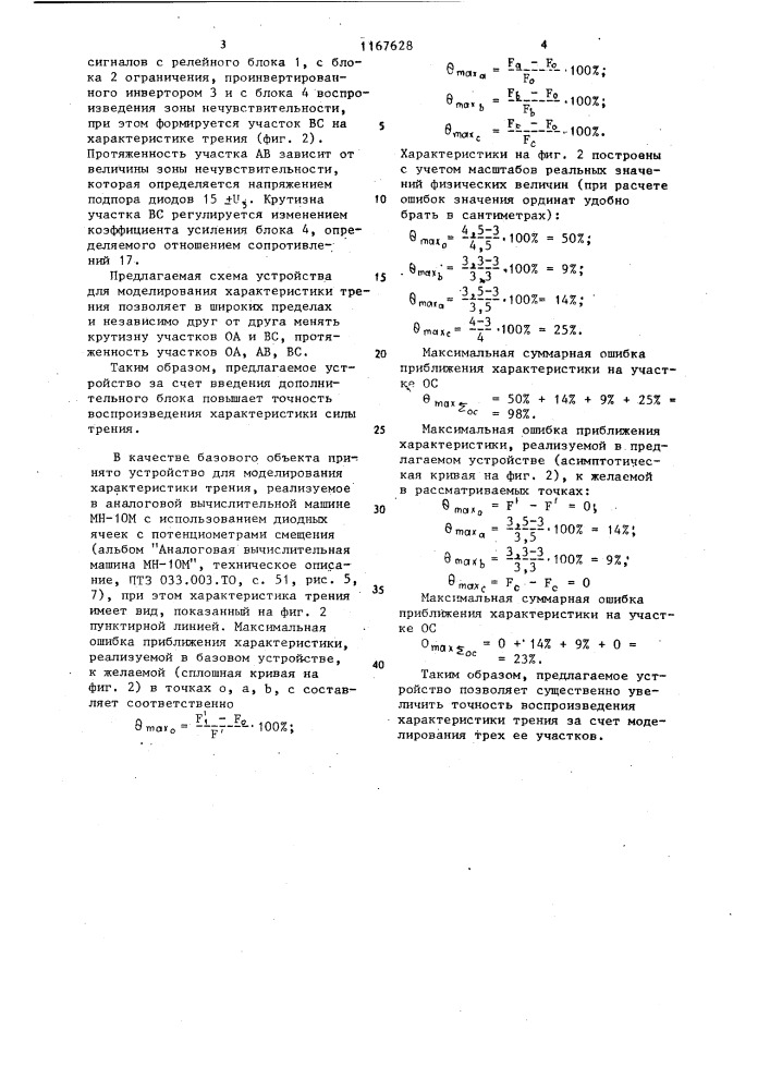 Устройство для воспроизведения характеристик силы трения (патент 1167628)