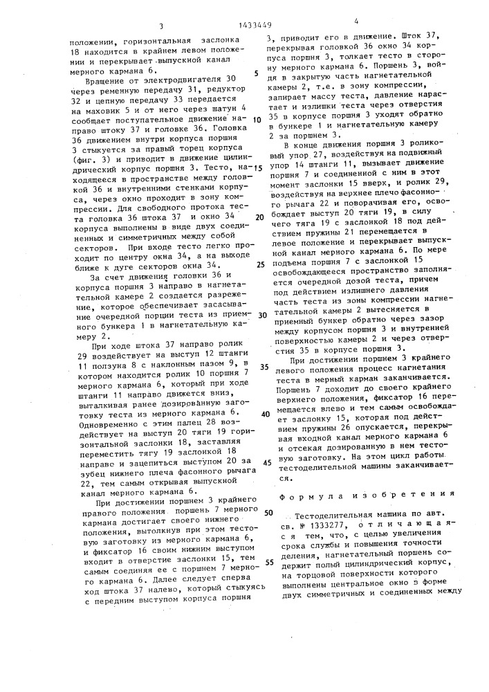 Тестоделительная машина (патент 1433449)