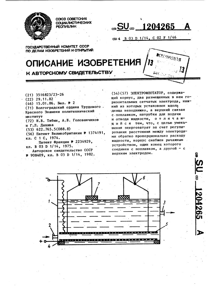 Электрофлотатор (патент 1204265)