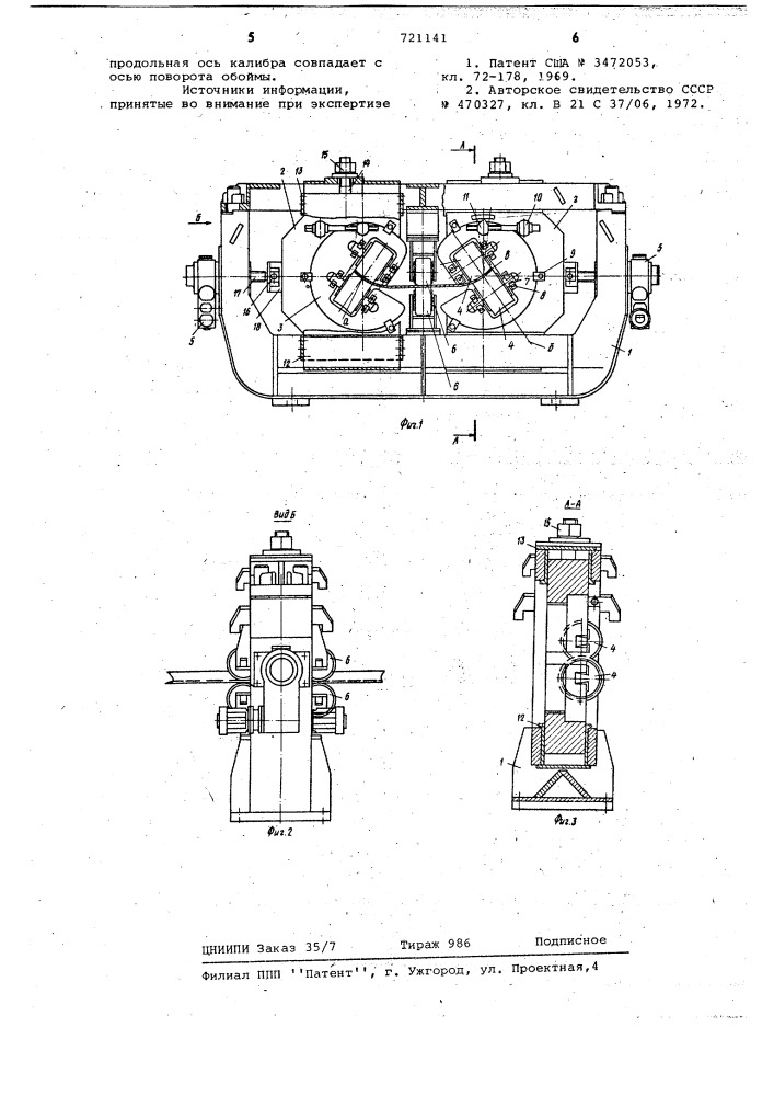 Клеть трубоформовочного стана (патент 721141)