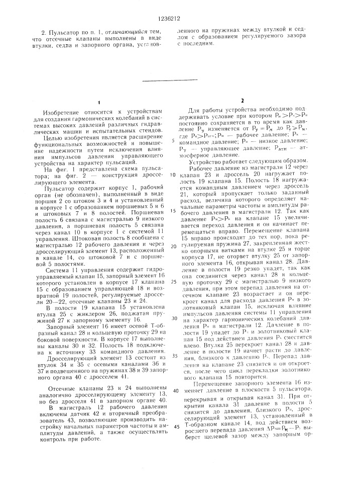 Гидравлический пульсатор (патент 1236212)