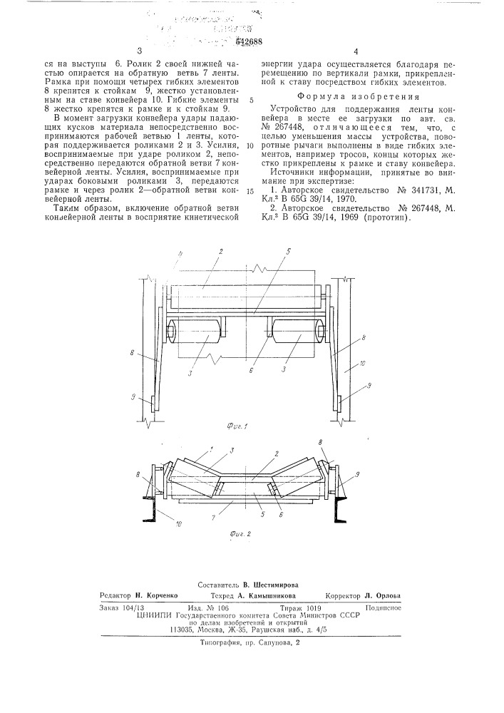 Устройство для поддержания ленты конвейера в месте ее загрузки (патент 542688)
