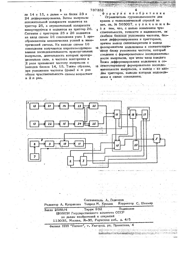 Ограничитель грузоподъемности для кранов с телескопической стрелой (патент 737352)