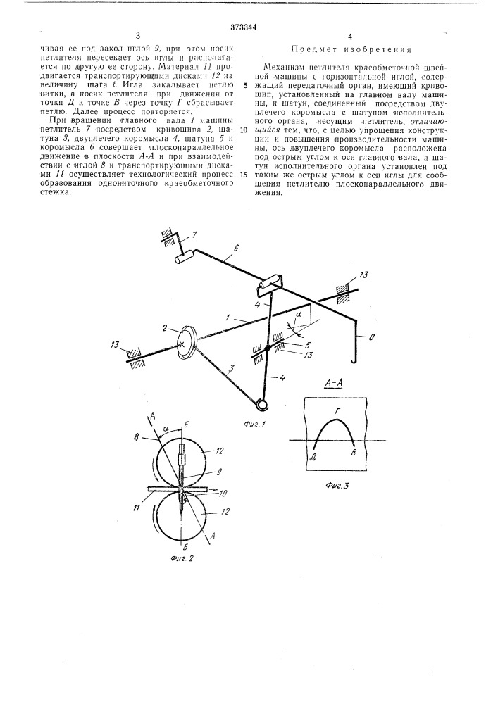 Всесоюзная (патент 373344)