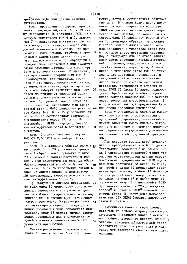 Многоканальный преобразователь угла поворота вала в код (патент 1144190)