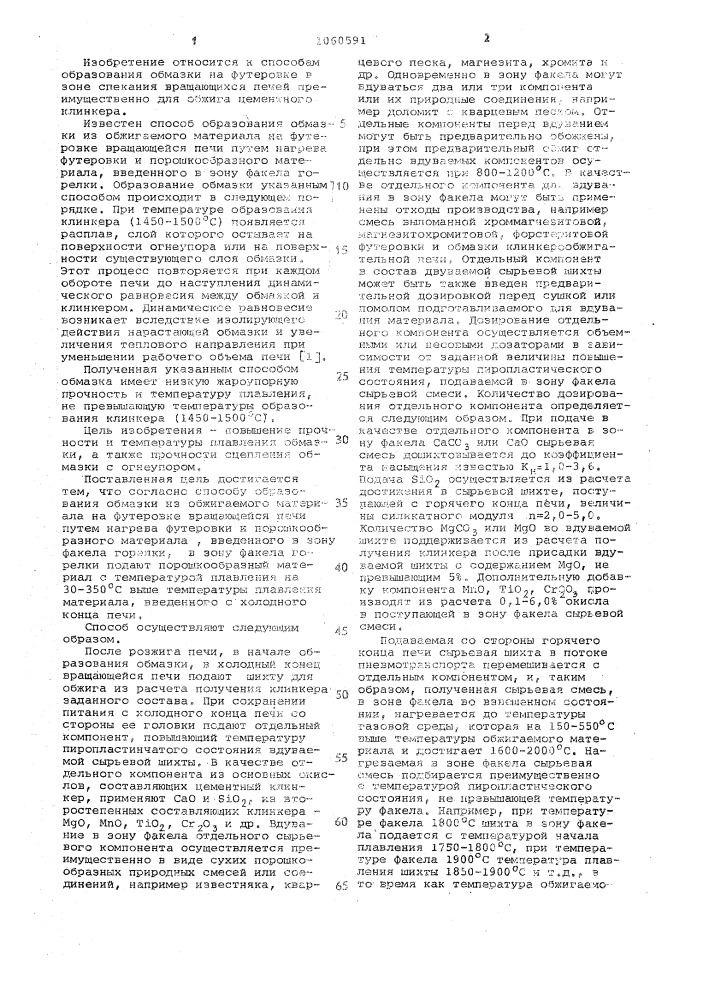 Способ образования обмазки (патент 1060591)