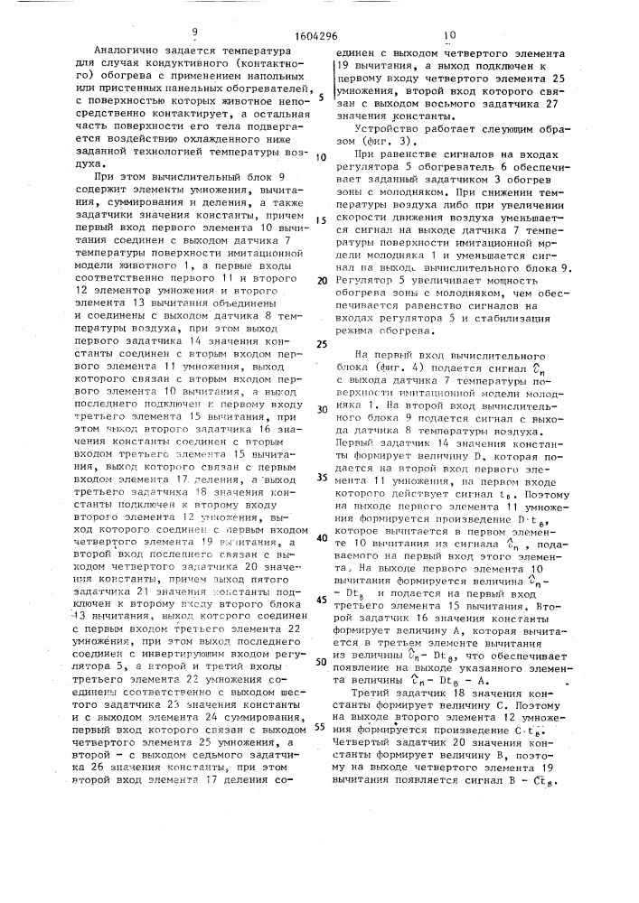 Способ обогрева молодняка сельскохозяйственных животных и устройство для его осуществления (патент 1604296)