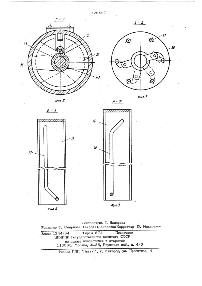 Устройство для набора садок (патент 729427)