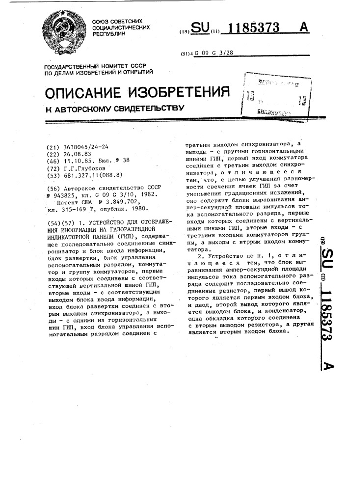 Устройство для отображения информации на газоразрядной индикаторной панели (патент 1185373)