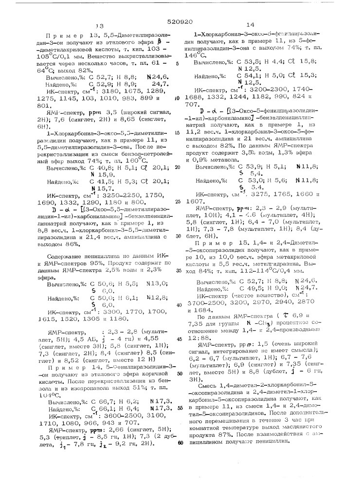 Способ получения пенициллинов или их солей (патент 520920)