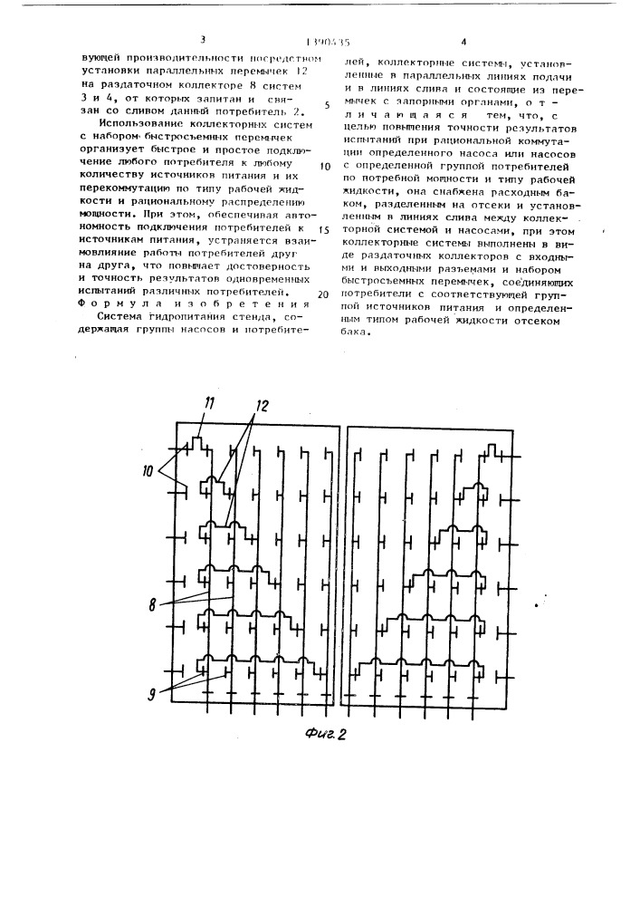 Система гидропитания стенда (патент 1390435)