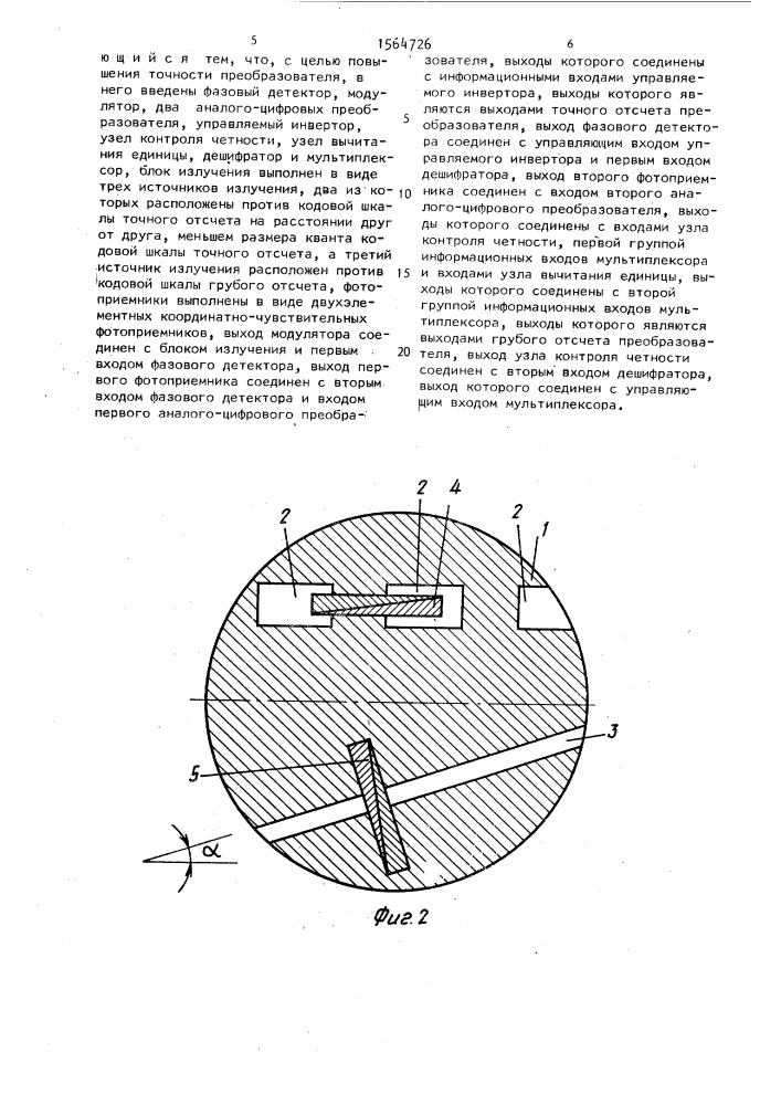 Преобразователь перемещения в код (патент 1564726)