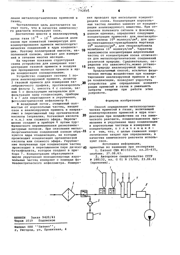 Способ определения металлоорганических примесей в газах (патент 792095)