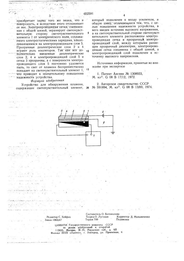 Устройство для обнаружения пламени (патент 652591)
