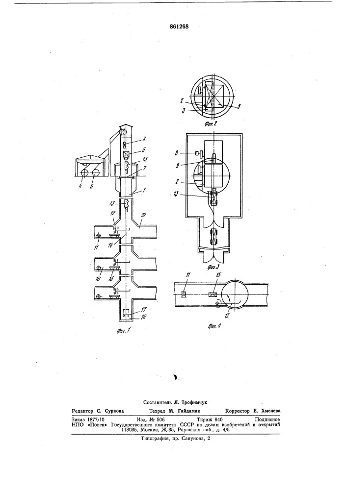 Устройство для перемещения крупногабаритного оборудования в шахтном стволе (патент 861268)