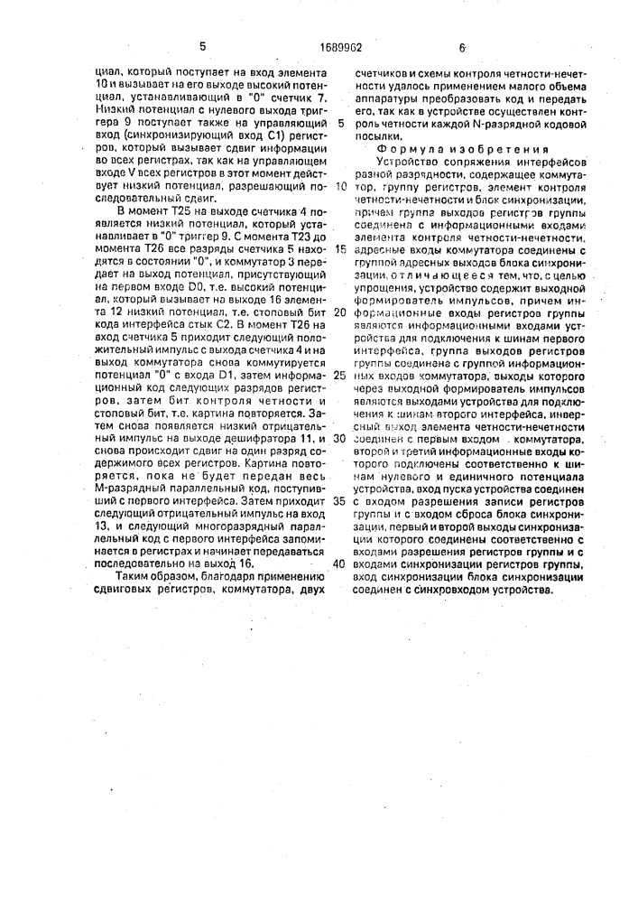 Устройство сопряжения интерфейсов разной разрядности (патент 1689962)