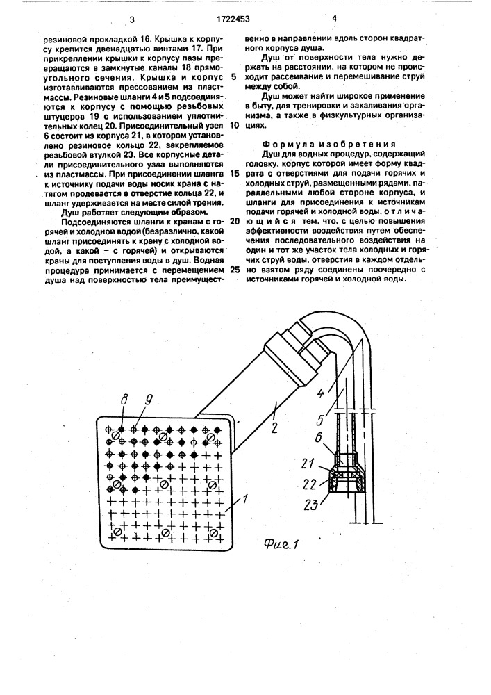 Душ для водных процедур в.а.матюнина (патент 1722453)