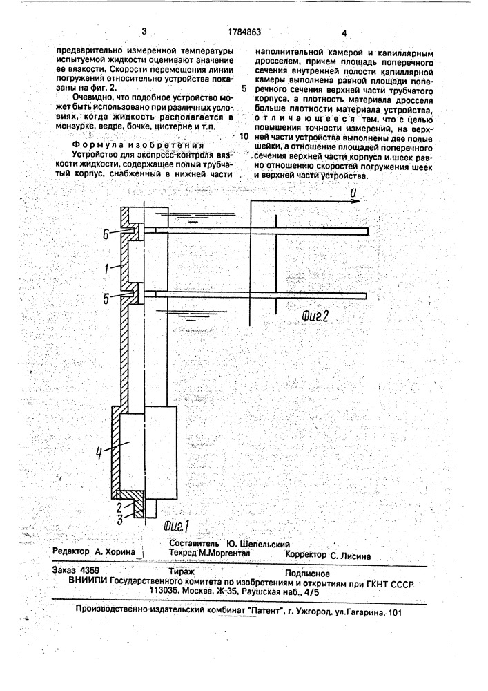 Устройство для экспресс-контроля вязкости жидкости (патент 1784863)