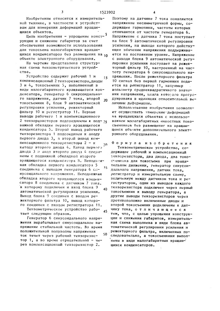 Тензометрическое устройство (патент 1523902)