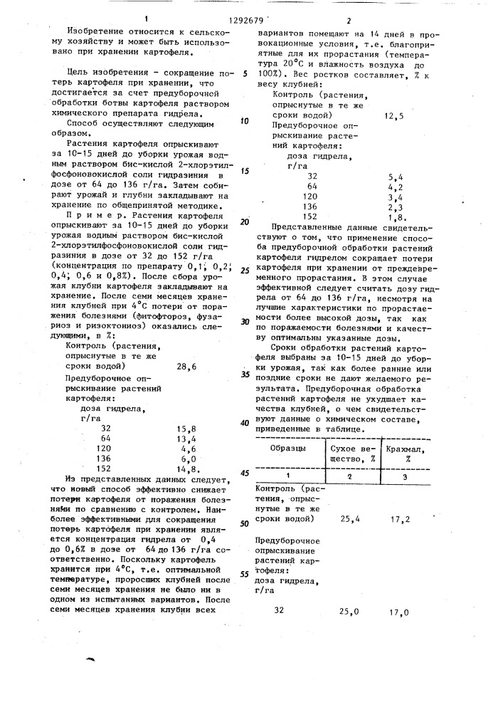 Способ подготовки картофеля к хранению (патент 1292679)