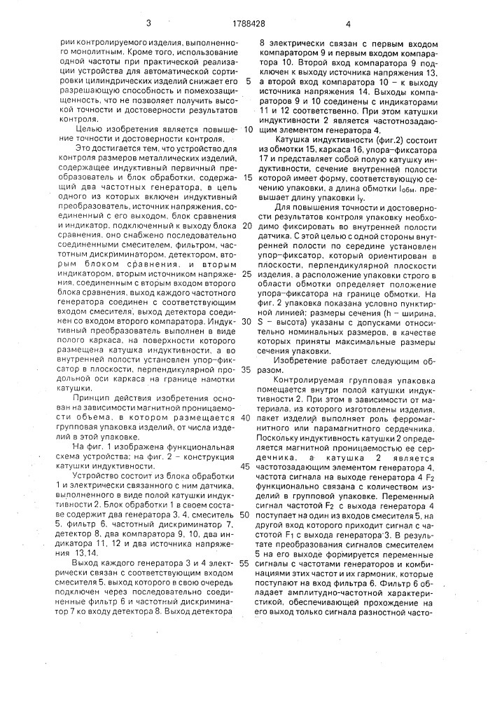 Устройство для контроля размеров металлических изделий (патент 1788428)