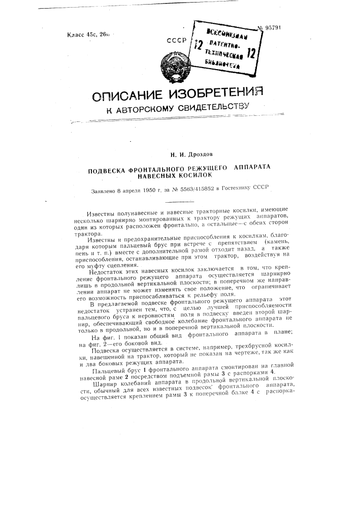 Подвеска фронтального режущего аппарата навесных косилок (патент 95791)