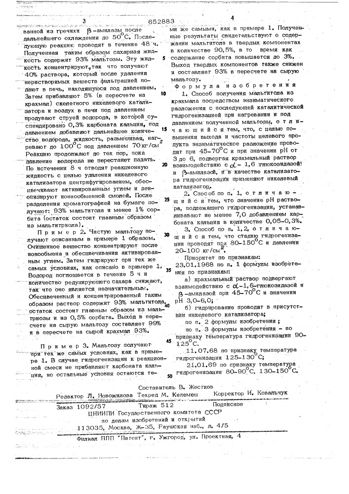 Способ получения мальтитола (патент 652883)