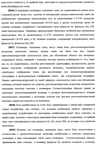 N-замещенные мономеры и полимеры (патент 2461582)