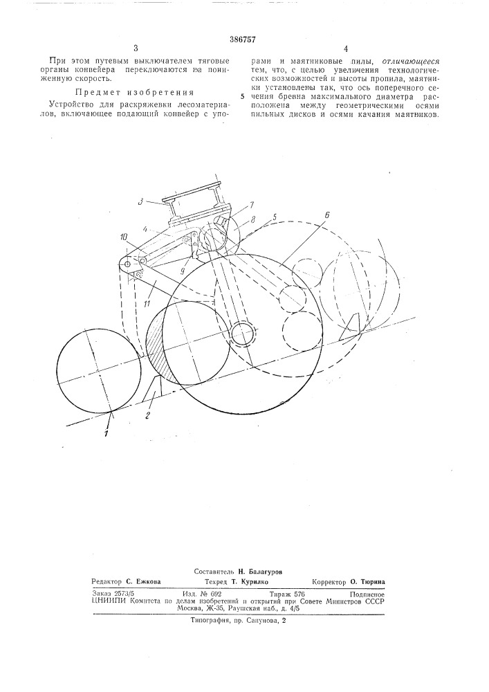 Устройство для раскряжевки лесоматериалов (патент 386757)