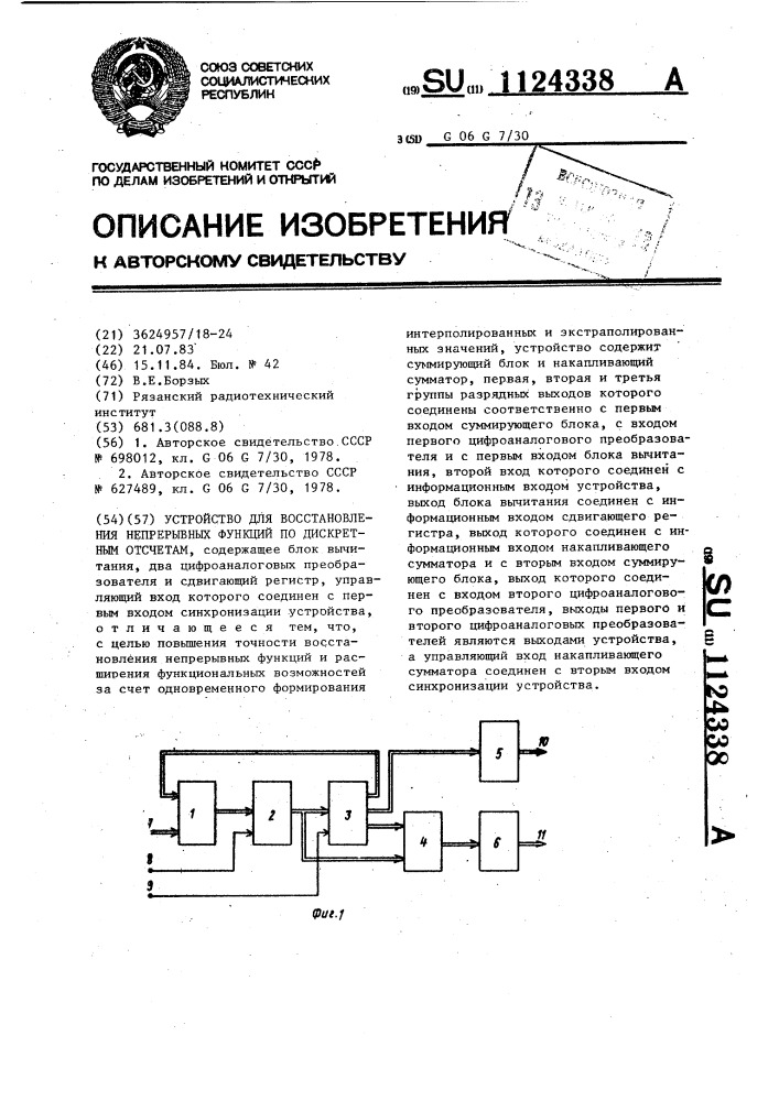 Устройство для восстановления непрерывных функций по дискретным отсчетам (патент 1124338)