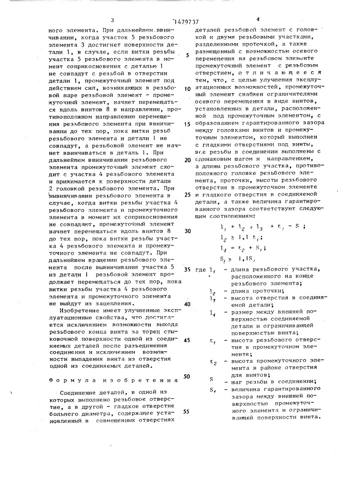 Соединение деталей (патент 1479737)