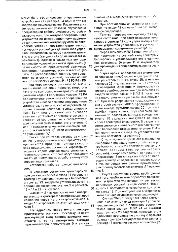Устройство для контроля обмена информацией (патент 1683018)