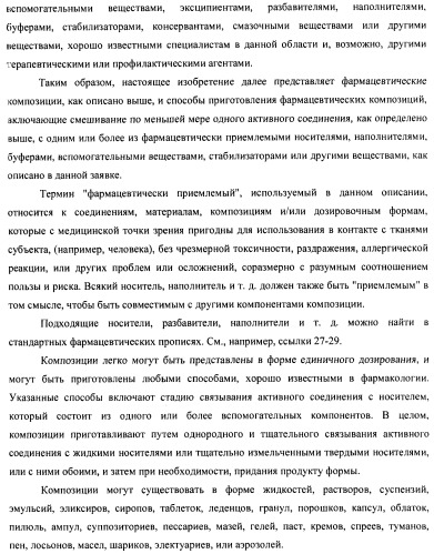 Производные 2-метилморфолин пиридо-, пиразо- и пиримидо-пиримидина в качестве ингибиторов mtor (патент 2445312)