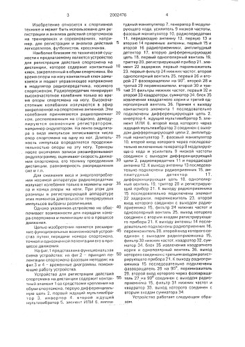 Устройство для регистрации действий спортсмена на дистанции (патент 2002476)