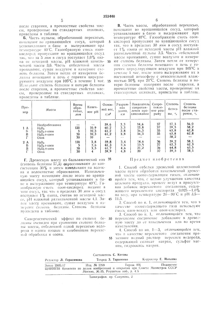 Патент ссср  353440 (патент 353440)