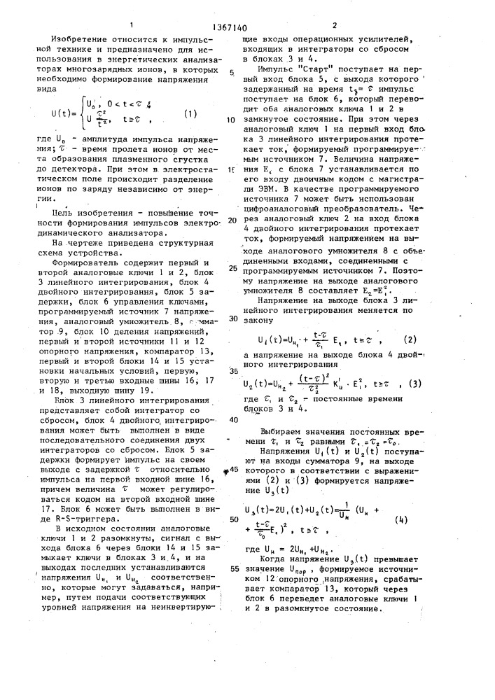 Формирователь импульсов электродинамического анализатора (патент 1367140)