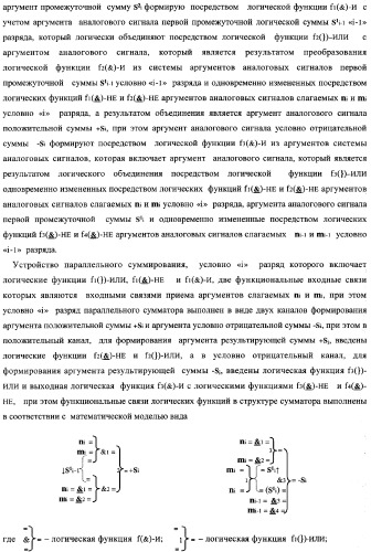 Способ параллельного логического суммирования аналоговых сигналов слагаемых, эквивалентных двоичной системе счисления, и устройство для его реализации (патент 2362205)