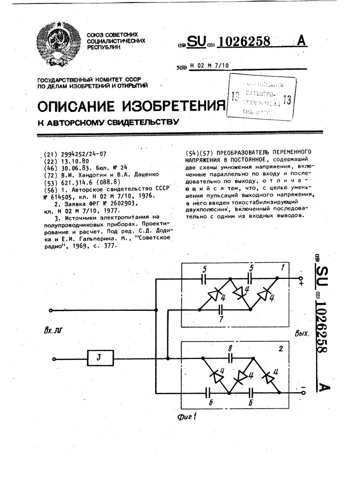 Преобразователь переменного напряжения в постоянное (патент 1026258)