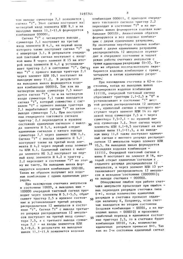 Счетчик импульсов (патент 1497744)