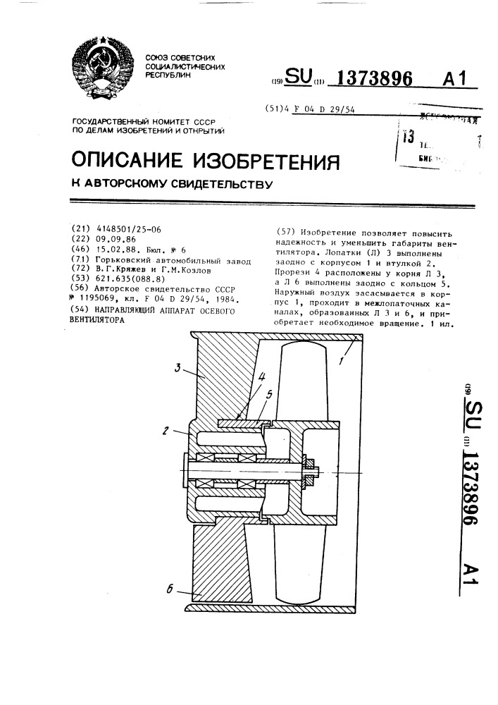 Направляющий аппарат осевого вентилятора (патент 1373896)