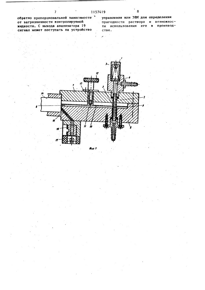 Устройство для контроля жидкости в потоке на наличие механических частиц (патент 1157419)