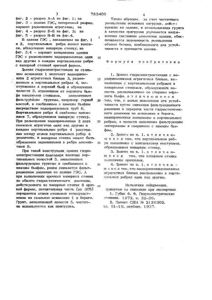 Здание гидроэлектростанции (патент 783405)
