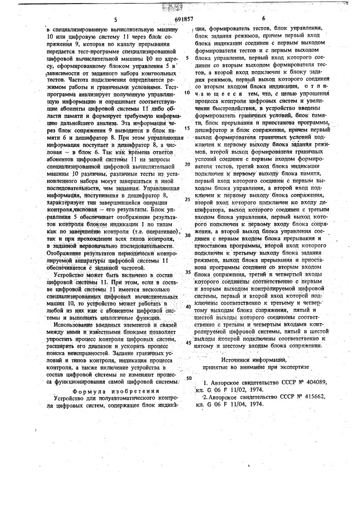 Устройство для полуавтоматического контроля цифровых систем (патент 691857)