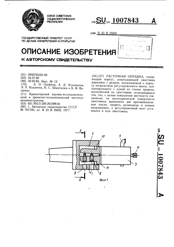 Расточная оправка (патент 1007843)