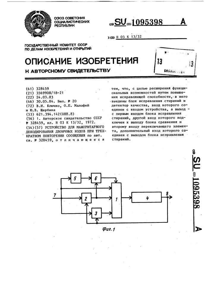 Устройство для мажоритарного декодирования двоичных кодов при трехкратном повторении сообщения (патент 1095398)