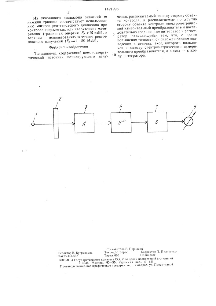 Толщиномер (патент 1421998)
