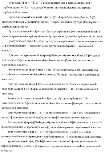 Производные пиримидина и их применение в качестве антагонистов рецептора p2y12 (патент 2410393)