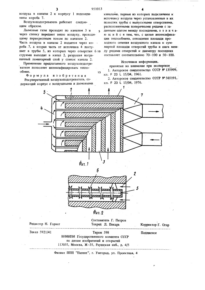 Рекуперативный воздухоподогреватель (патент 951013)