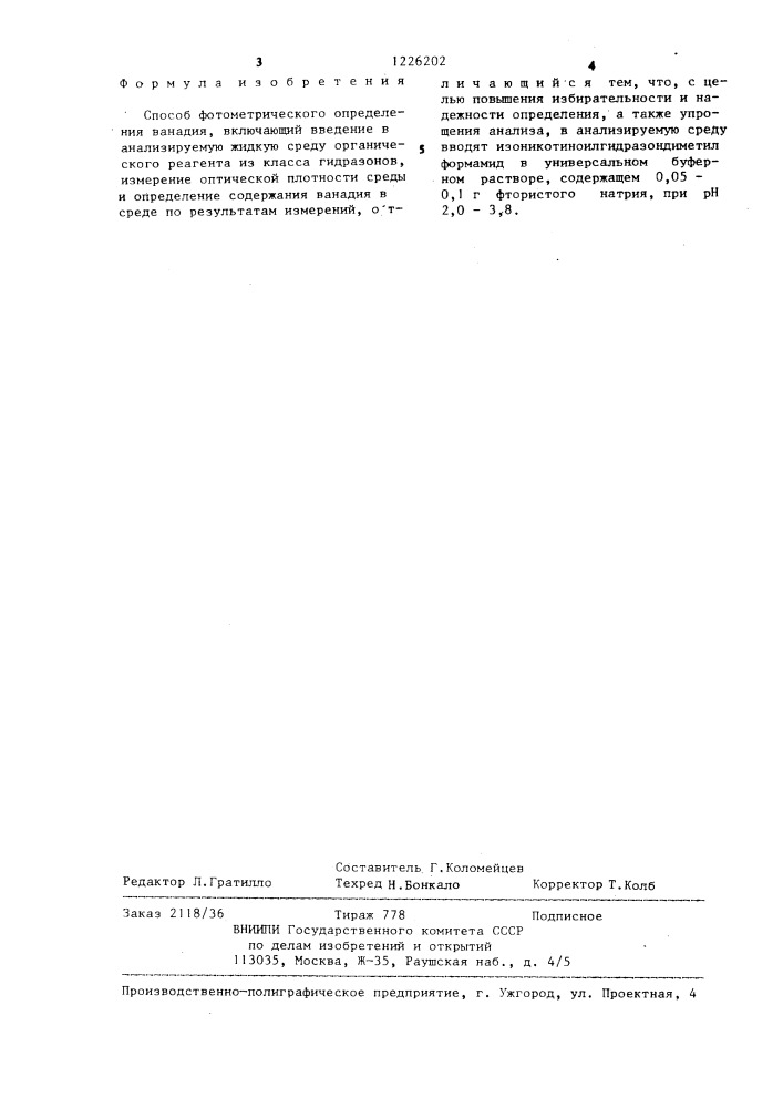 Способ фотометрического определения ванадия (патент 1226202)