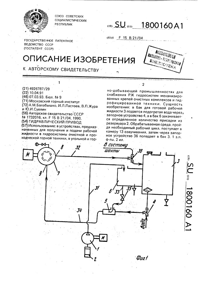 Гидравлический привод (патент 1800160)